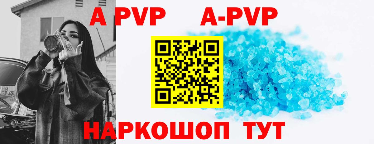 A-PVP VHQ  Вход с VPN  купить наркоту  A PVP Crystall  Туапсе  A PVP Соль 