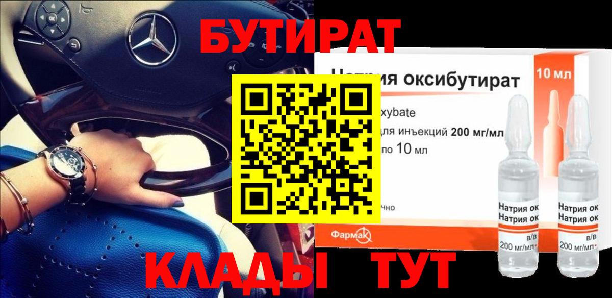 Бутират бутик Туапсе