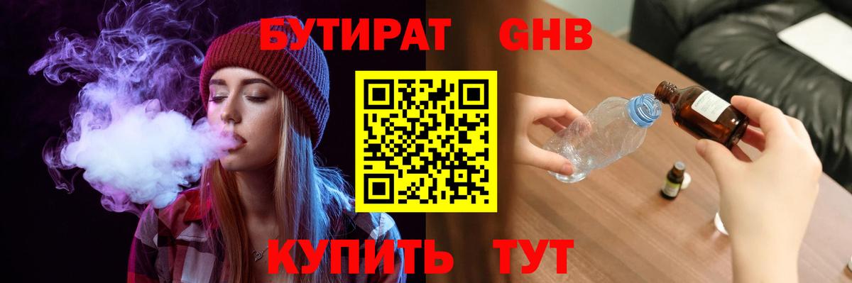 Туапсе  Бутират Butirat  Вход с VPN 