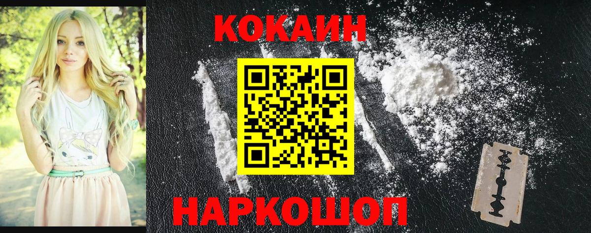 цена   Вход с VPN  COCAIN Fish Scale  Туапсе  Cocaine Перу 