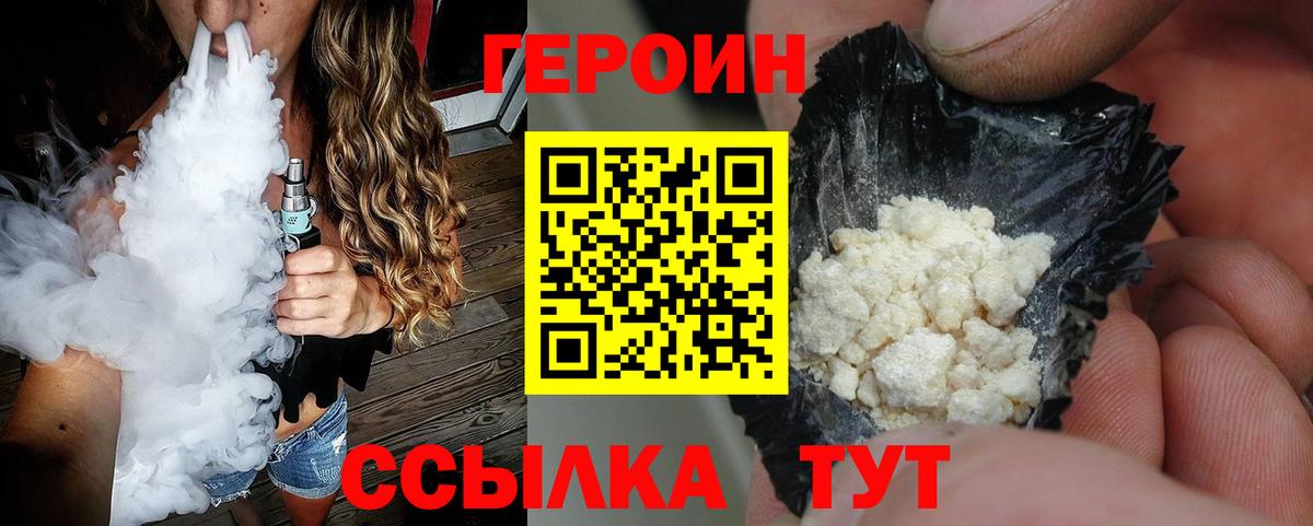ГЕРОИН афганец  Вход с VPN  Туапсе 