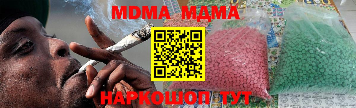 МДМА crystal Туапсе