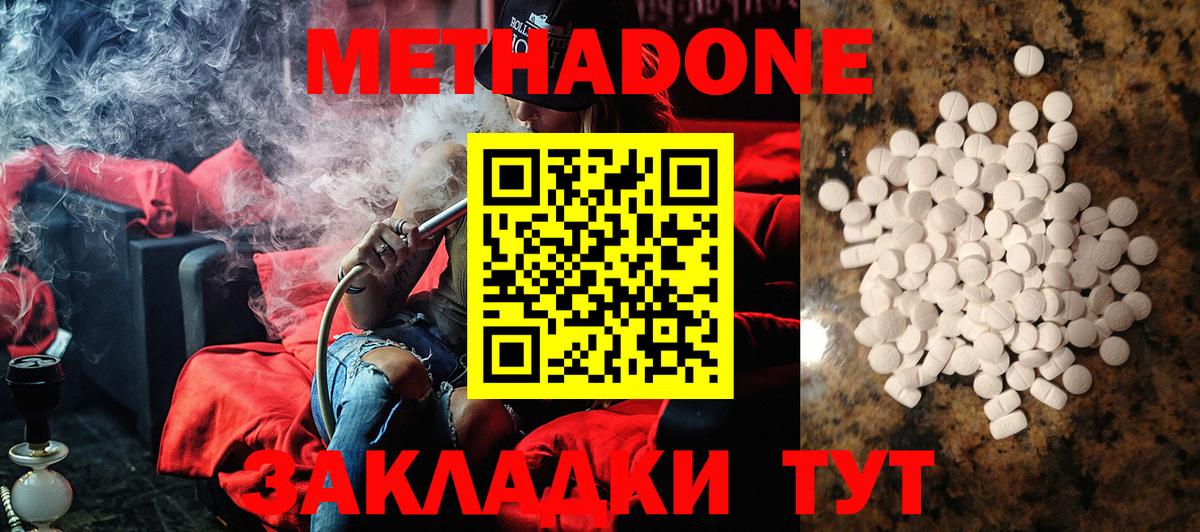 МЕТАДОН белоснежный  Метадон methadone  Вход с VPN  Туапсе 