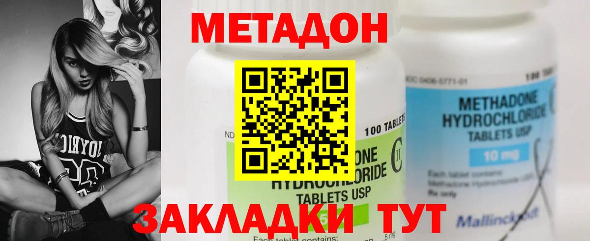 МЕТАДОН кристалл Туапсе